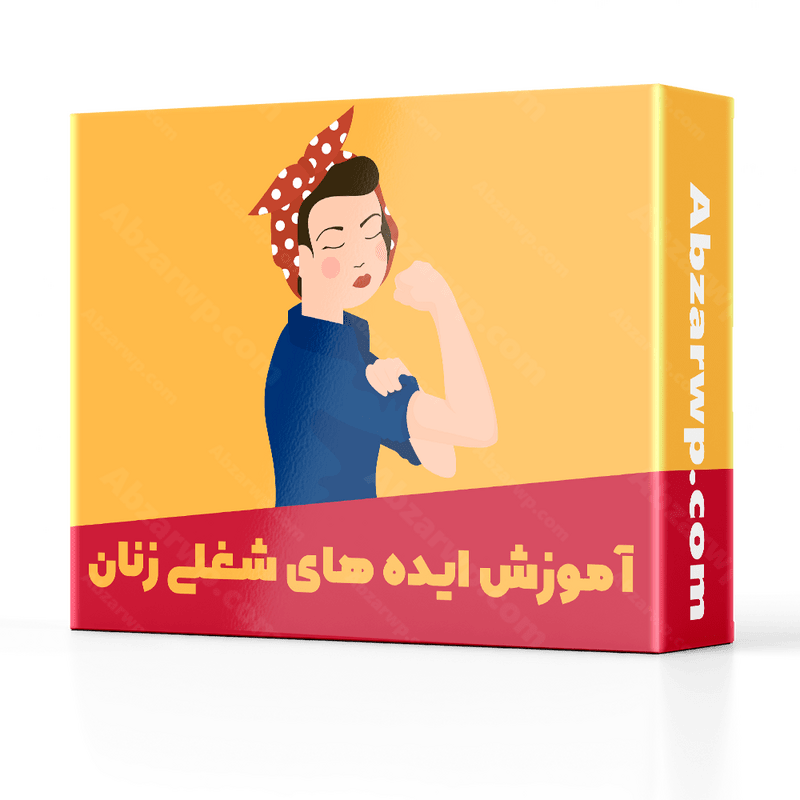 آموزش ایجاد شغل برای زنان
