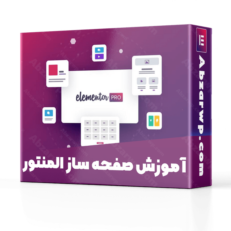 آموزش صفحه ساز المنتور