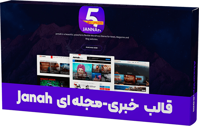 قالب جنه خبری مجله ای