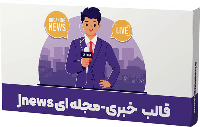 قالب جی نیوز Jnews