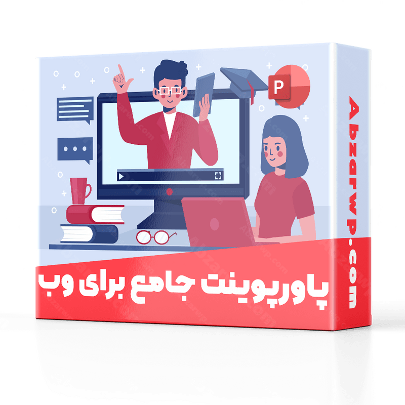 آموزش پاور پوینت برای وب
