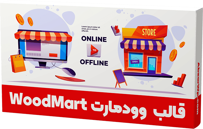 قالب ودمارت Woodmart