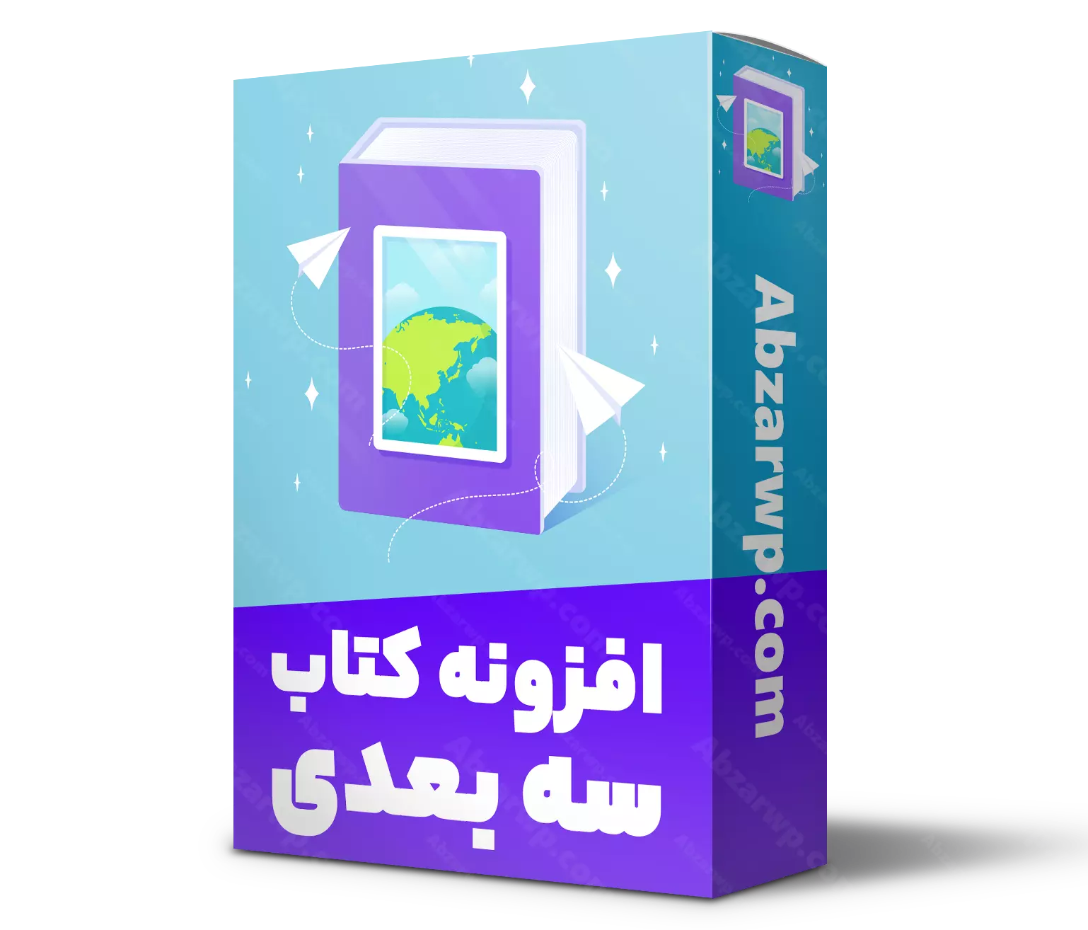 افزونه کتاب سه بعدی