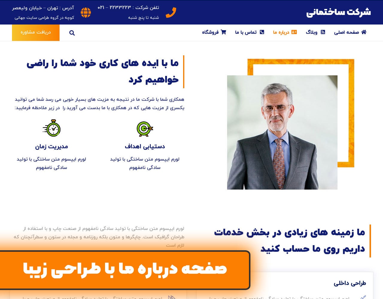 صفحه درباره ما سایت آماده شرکتی