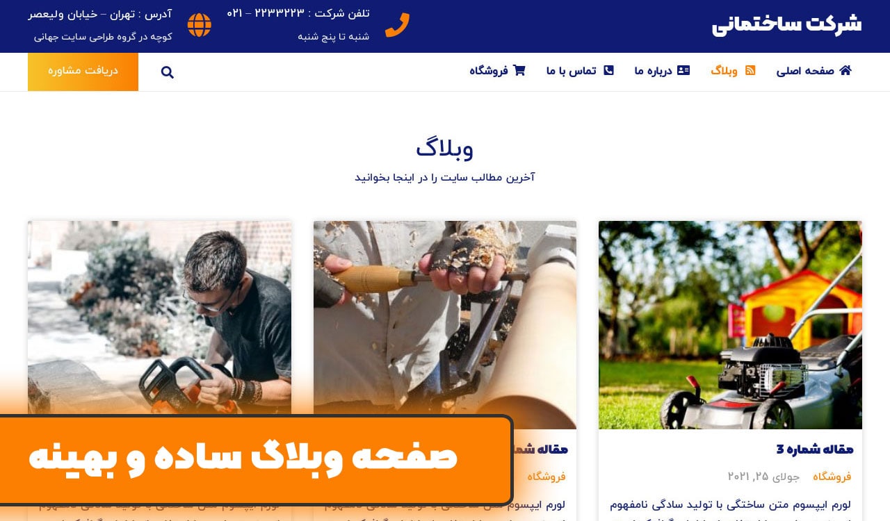 وبلاگ در پوسته وردپرس خدماتی وردپرس