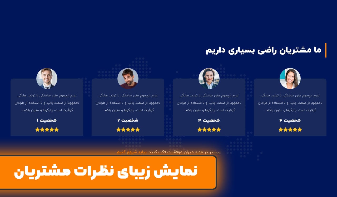 نظرات در قالب وردپرس ساختمان وردپرس