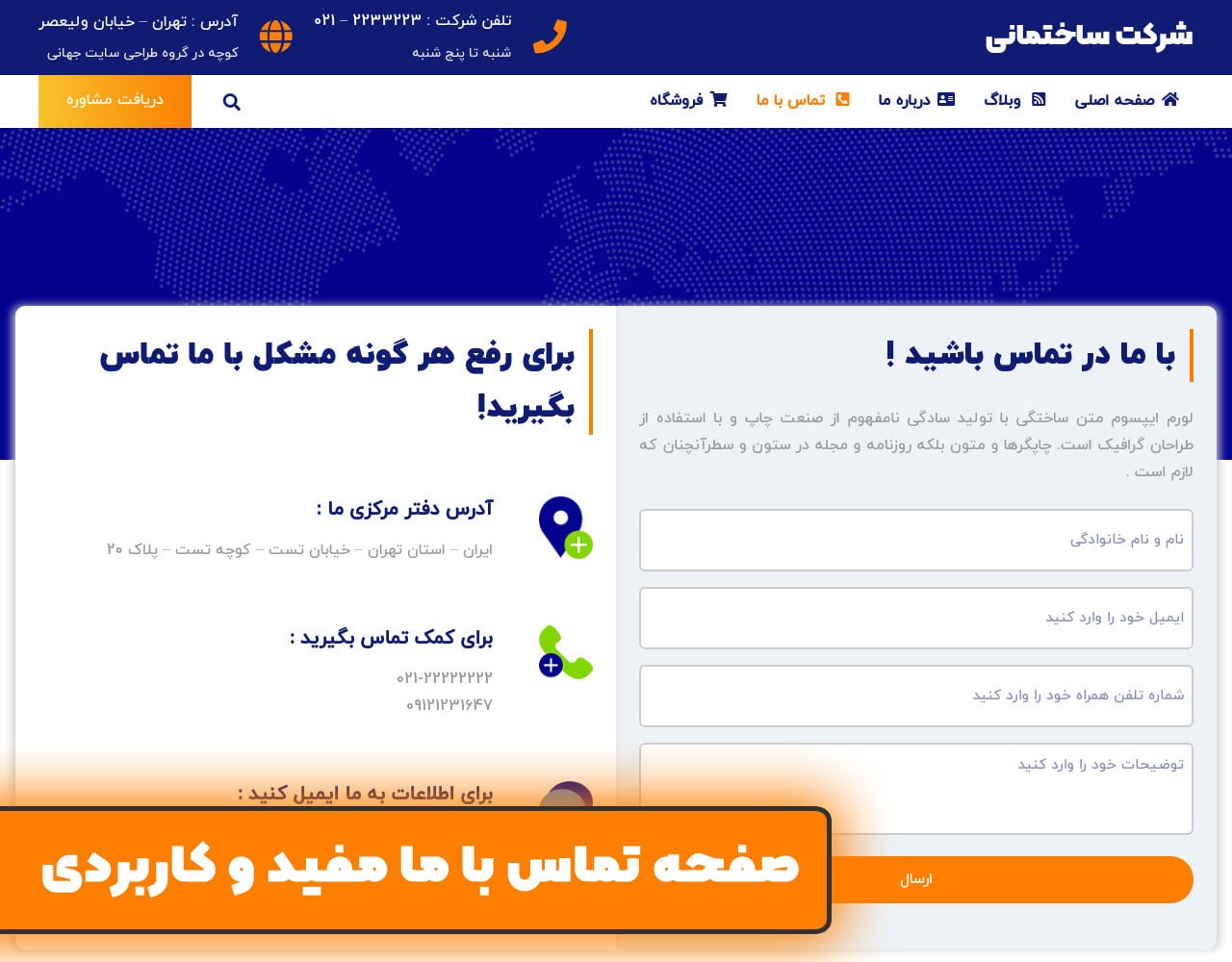 صفحه تماس با ما سایت آماده کسب و کار