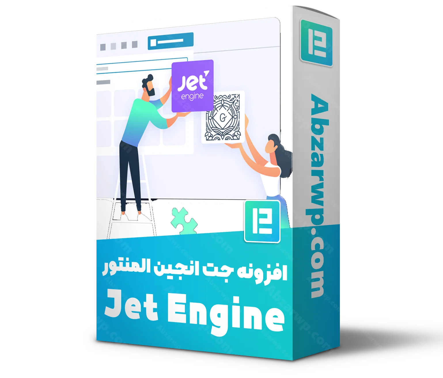 افزودنی Jet Engine