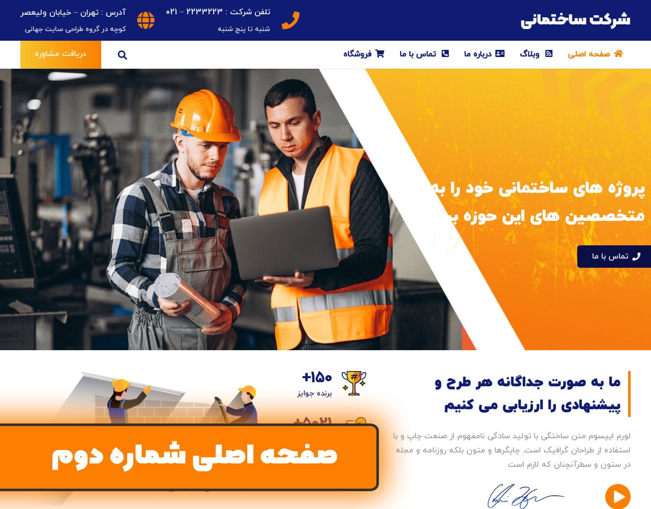 سایت آماده ساخت و ساز صفحه اصلی دوم
