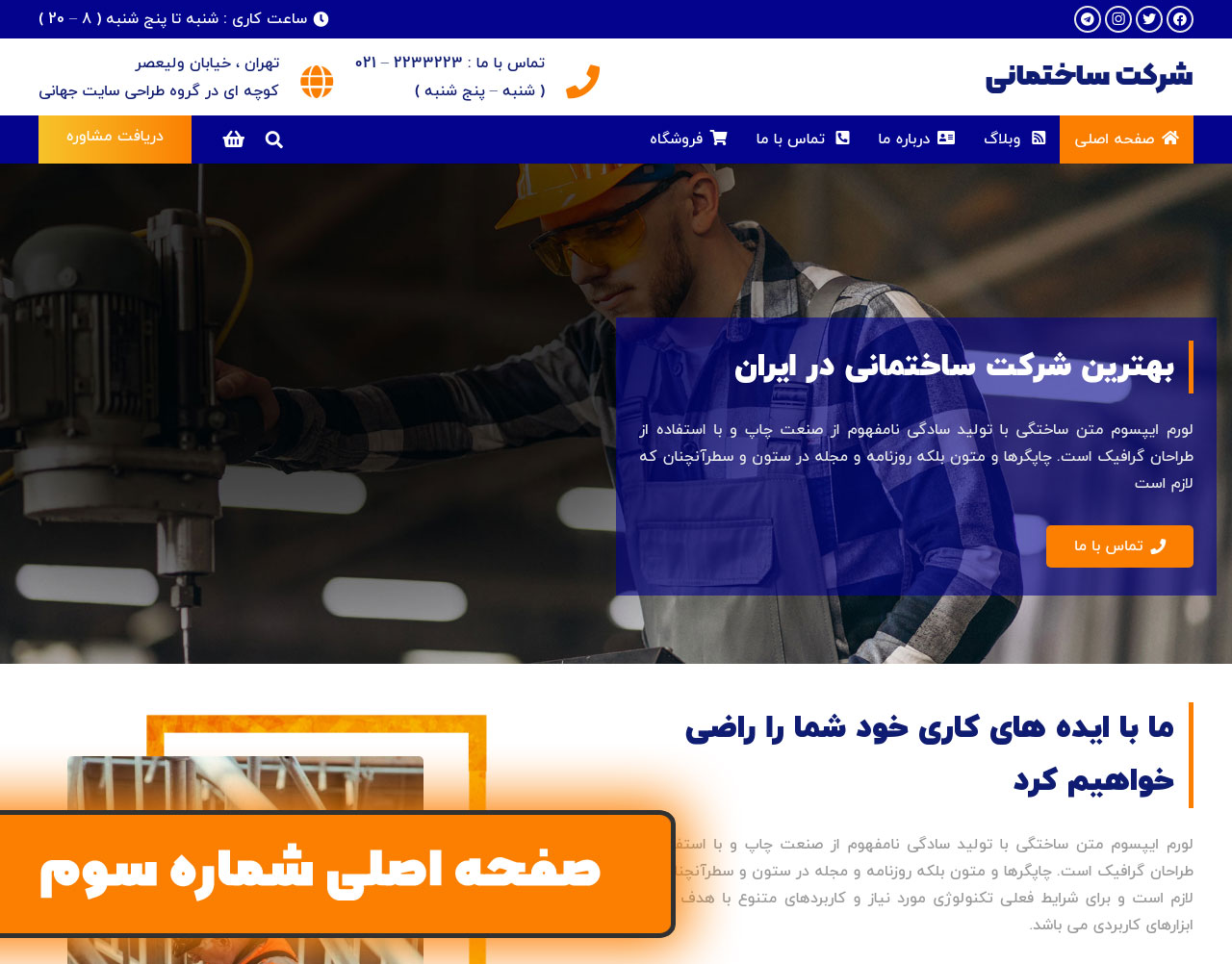 قالب وردپرس شرکتی صفحه اصلی سوم
