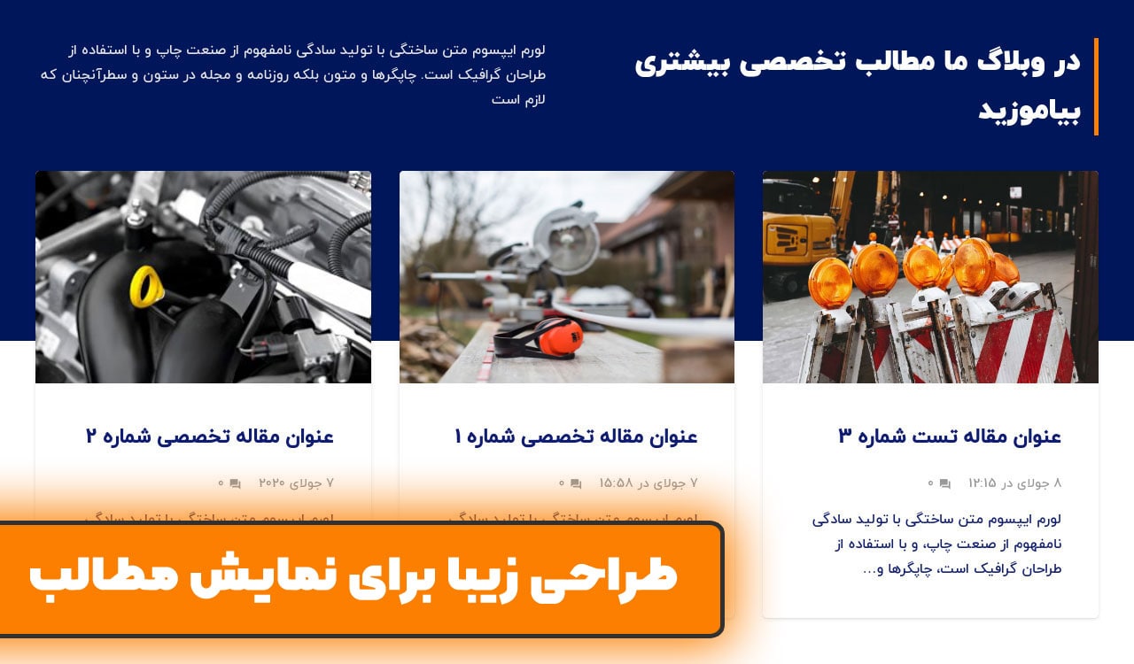 مقالات در قالب ساخت و ساز وردپرس