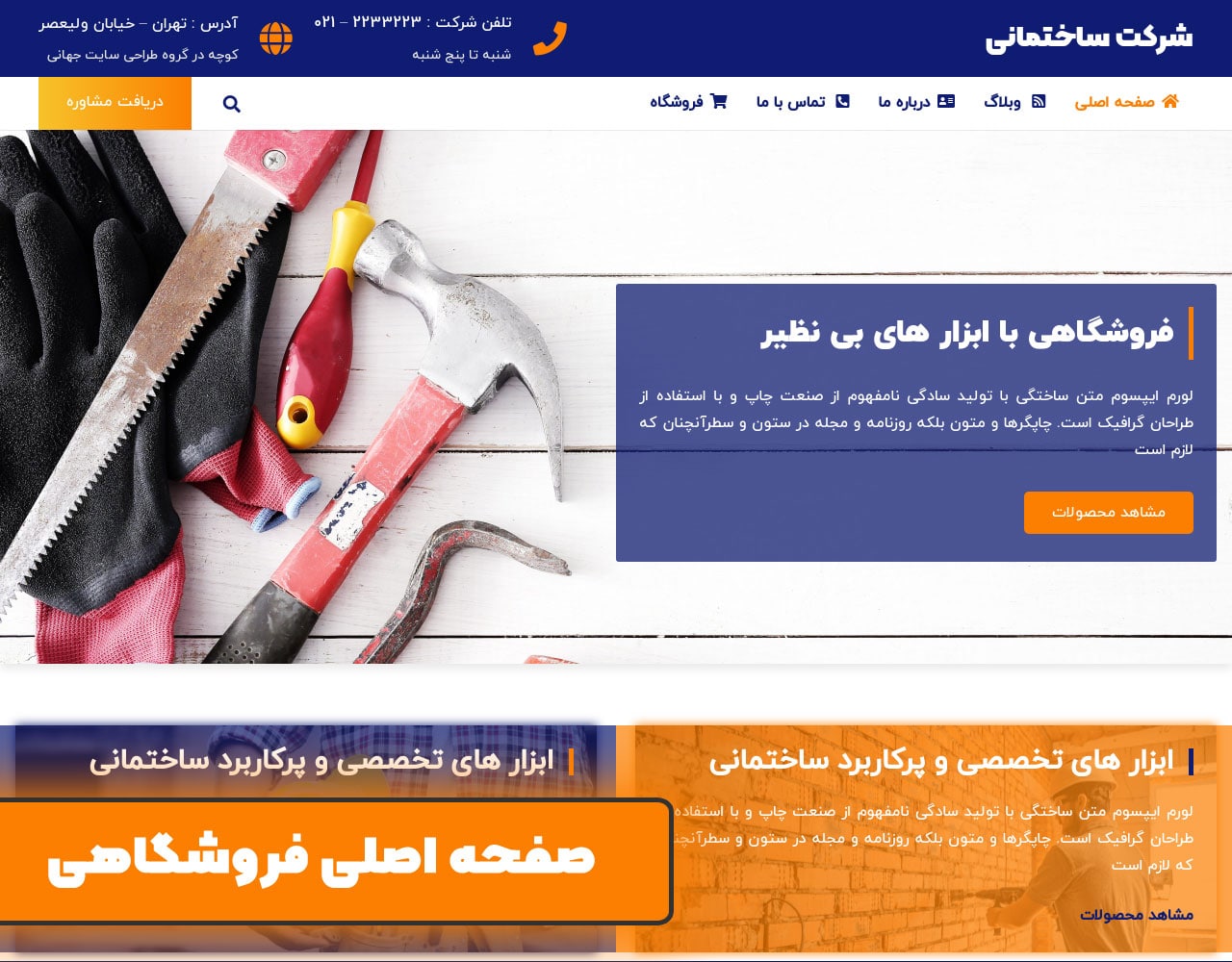 پوسته وردپرس ساخت ساز صفحه اصلی فروشگاه