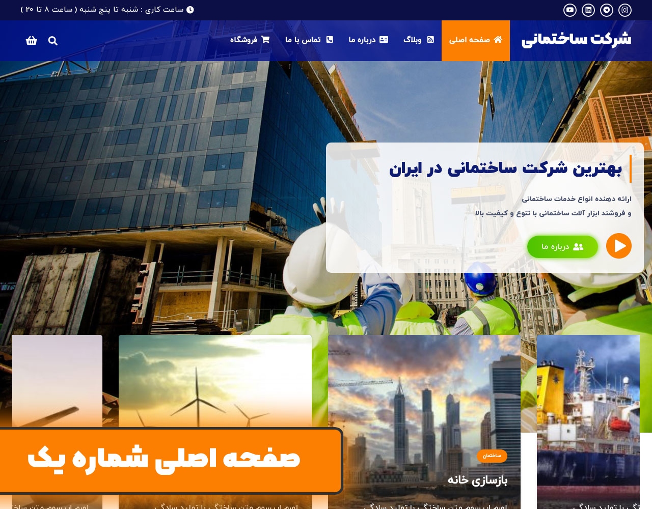 سایت آماده شرکتی صفحه اصلی یک