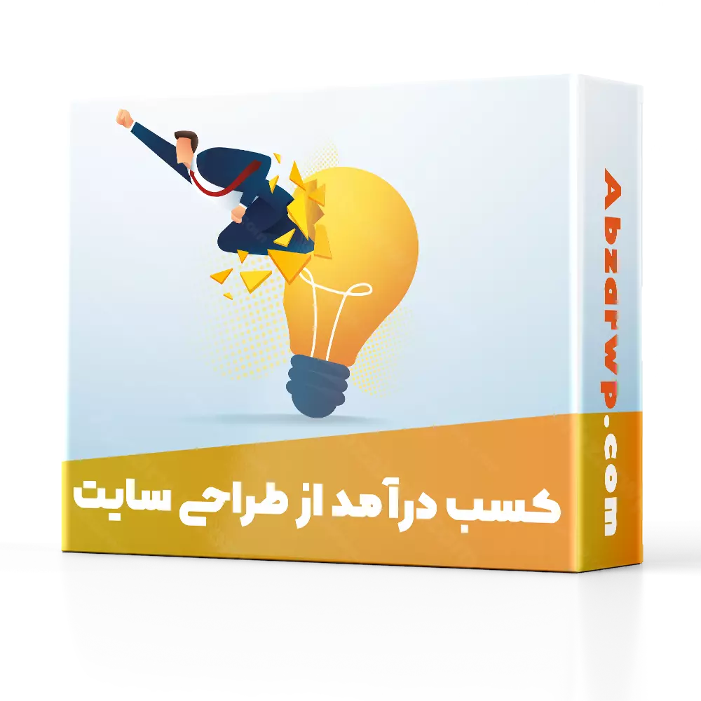 آموزش کسب درآمد از طراحی سایت
