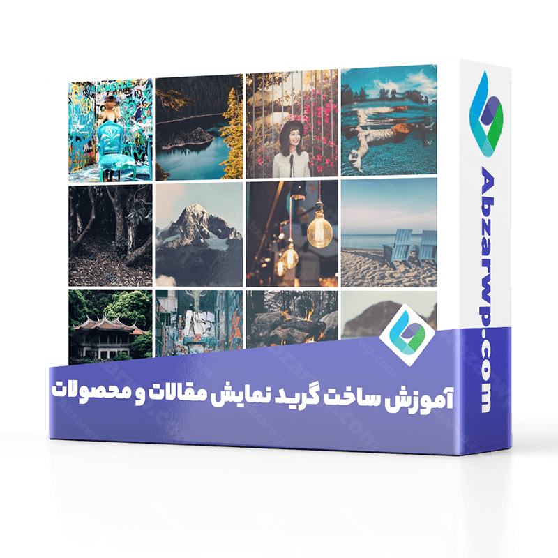 آموزش جامع the grid