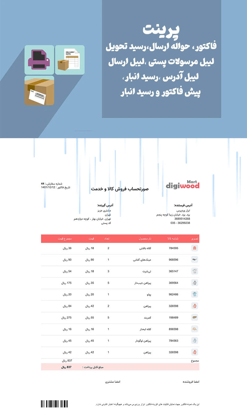 پرینت اسناد ووکامرس