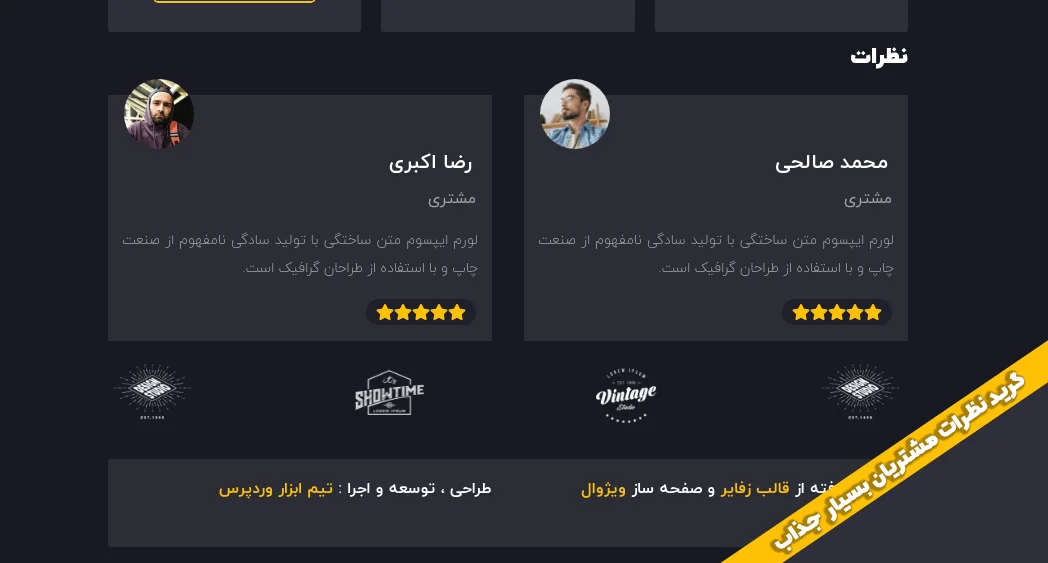 گرید نظرات مشتریان