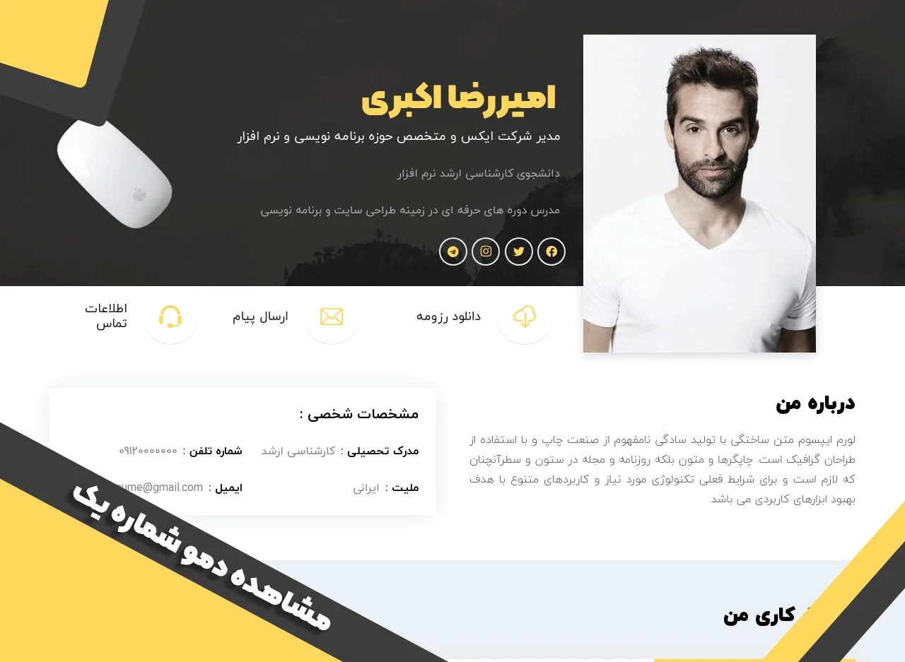 سایت آماده رزومه و شخصی دمو شماره یک