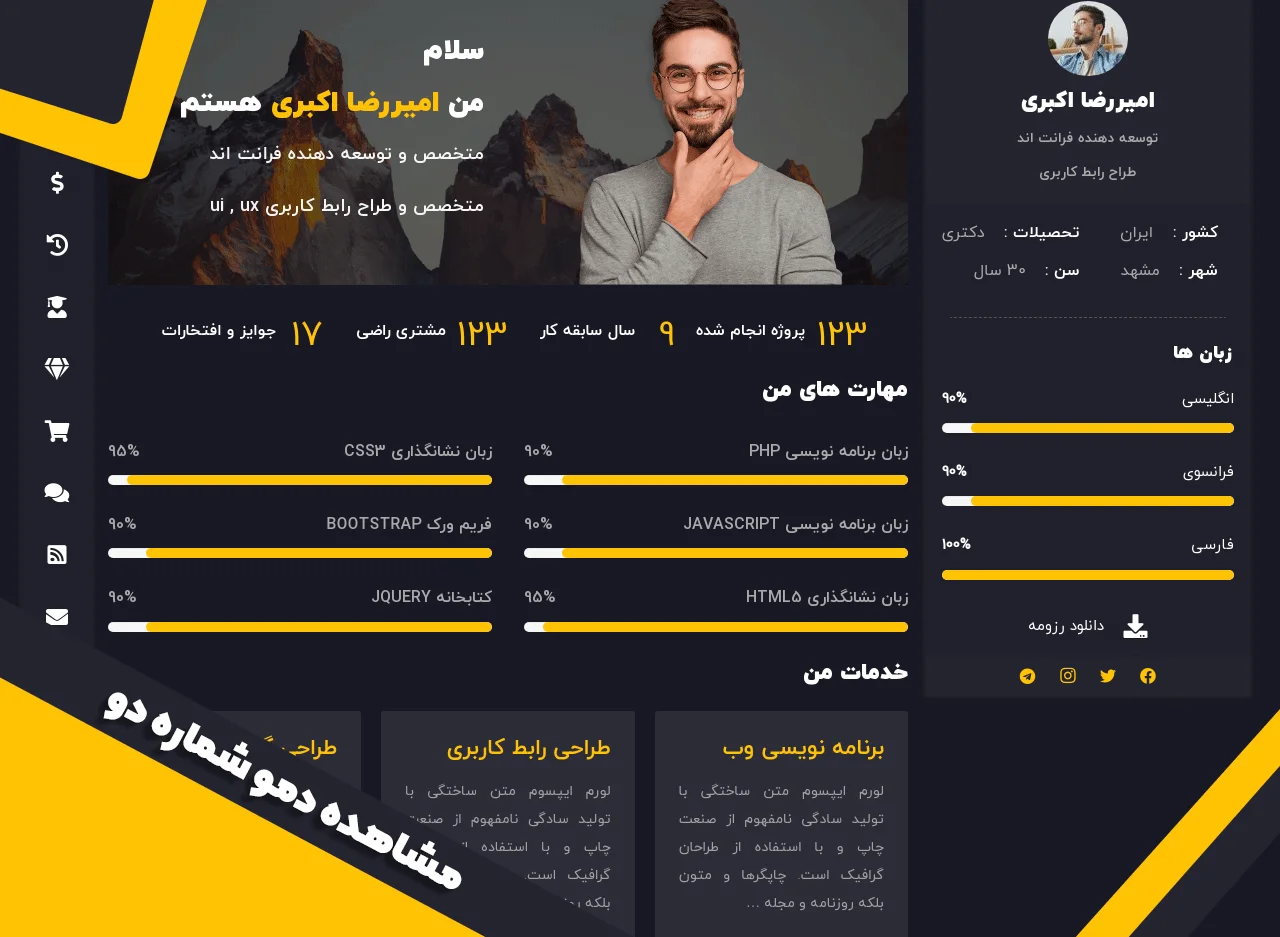 سایت آماده رزومه و شخصی دمو شماره دو