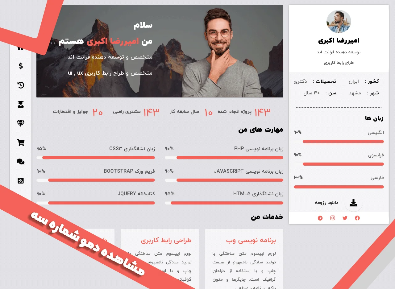 سایت آماده رزومه و شخصی دمو شماره سه