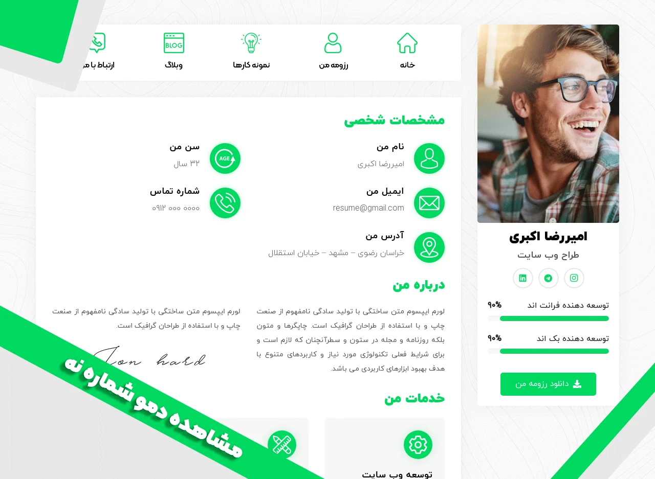 سایت آماده رزومه و شخصی دمو شماره نه