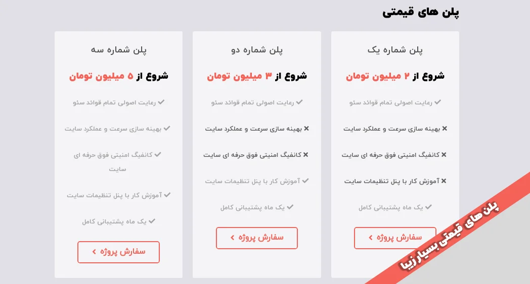 پلن های قیمتی بسیار جذاب سایت آماده رزومه