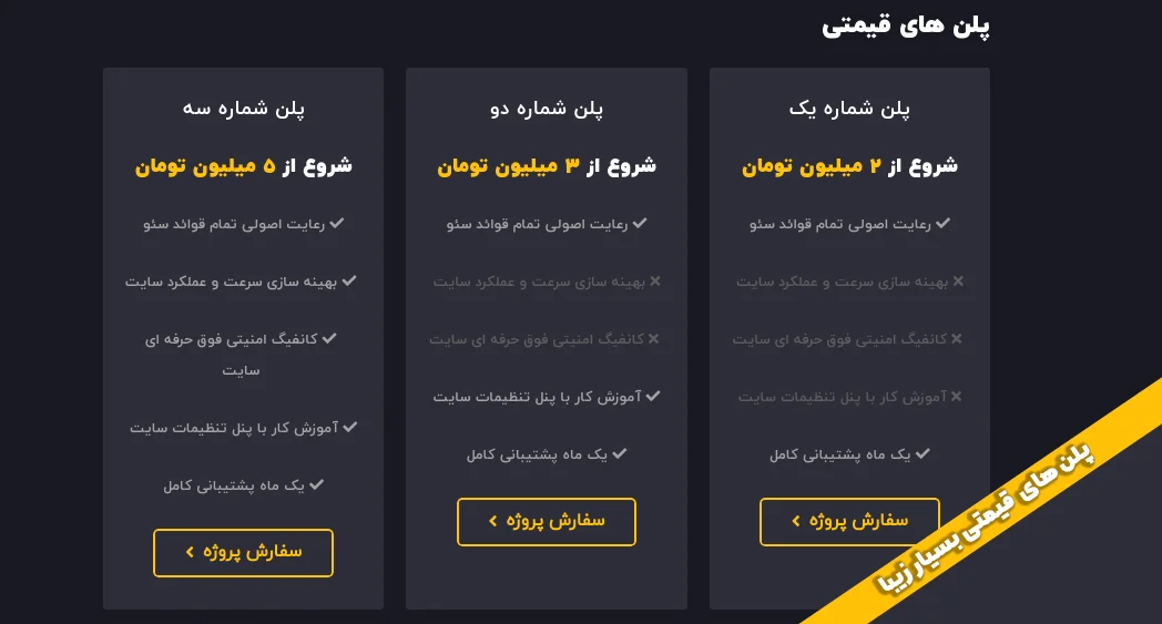 پلن های قیمتی بسیار جذاب سایت آماده رزومه