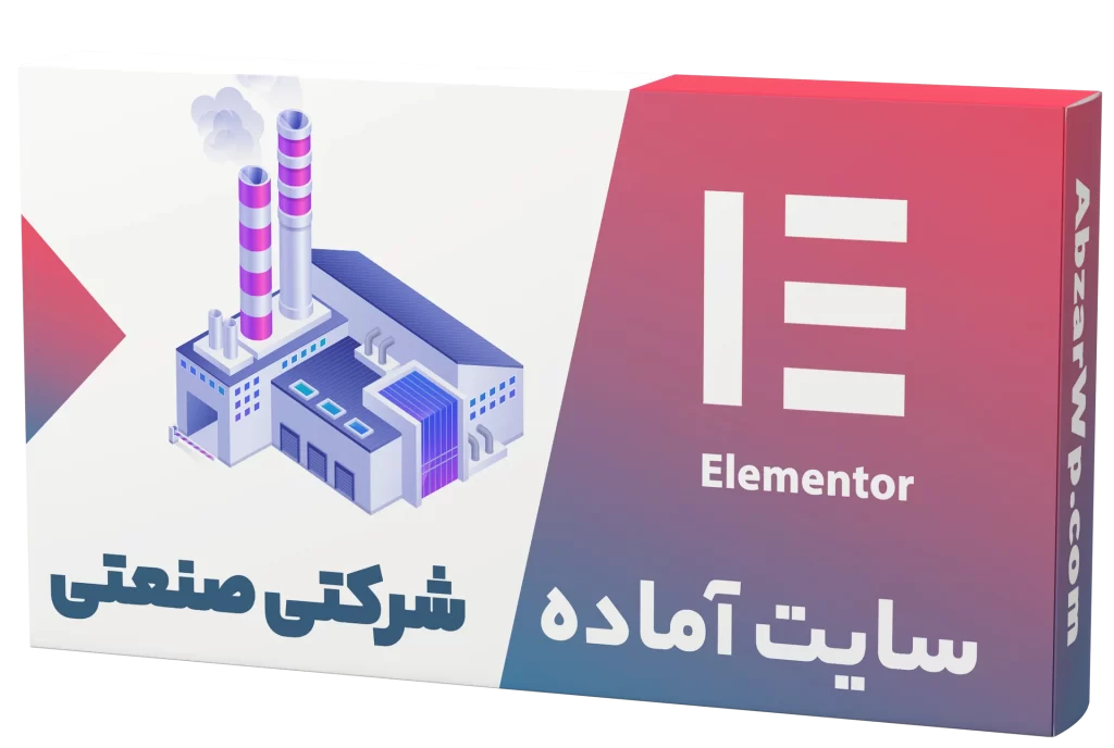 سایت آماده شرکتی و صنعتی