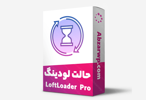 افزونه حالت لودینگ LoftLoader