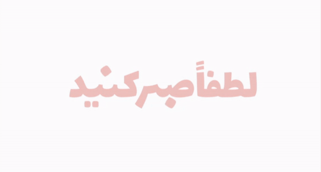 حالت لودینگ