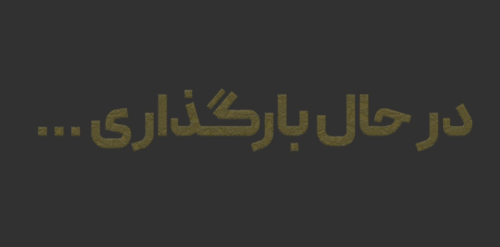 حالت لود سایت