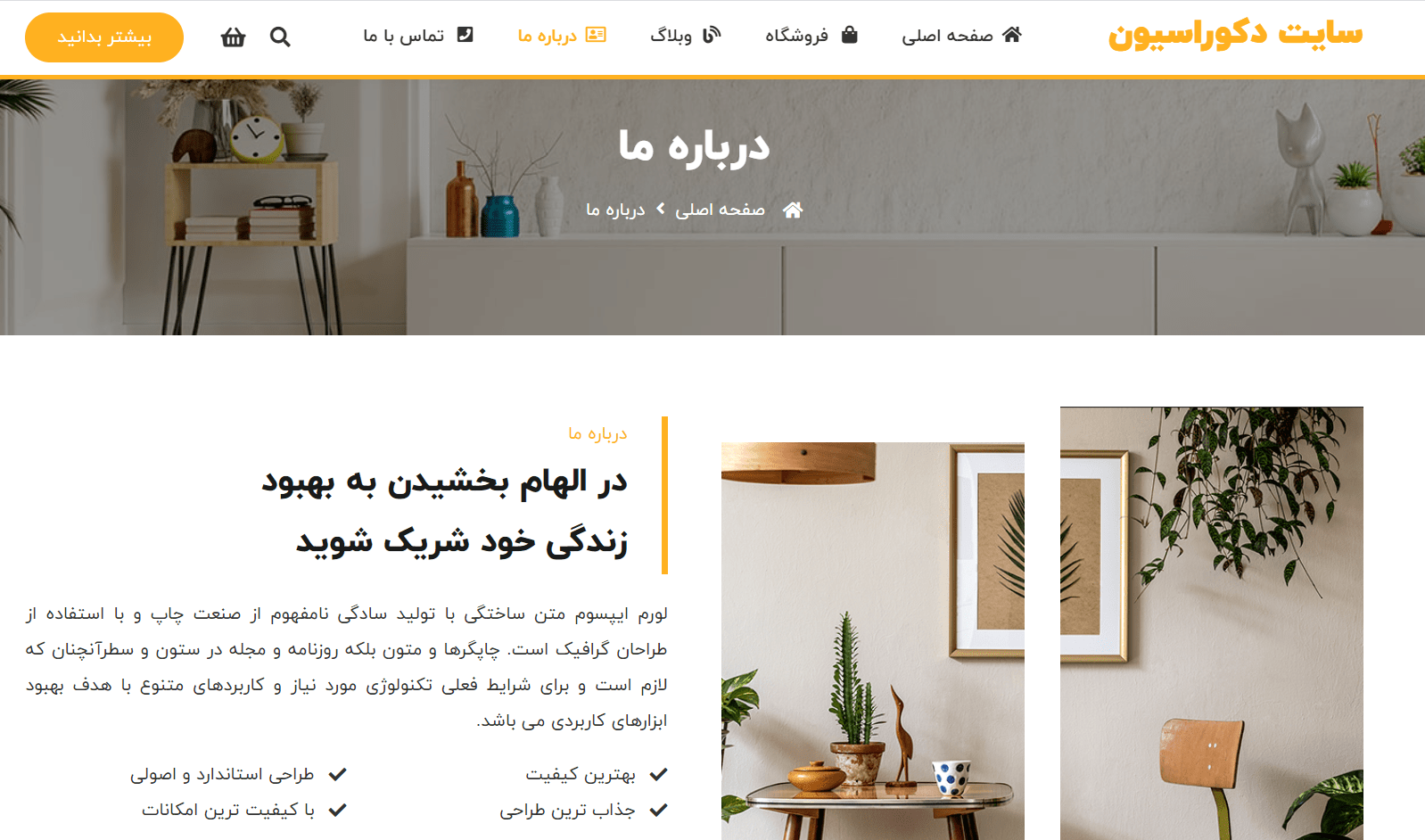 درباره ما سایت آماده دکوراسیون داخلی