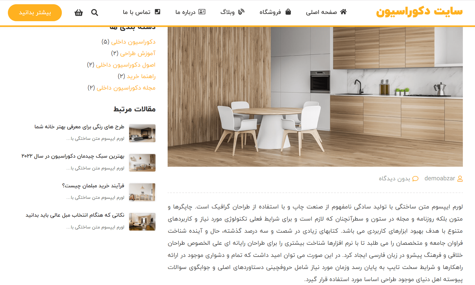 صفحه مقاله سایت آماده دکوراسیون داخلی