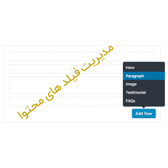 مدیریت فیلد محتوا در acf