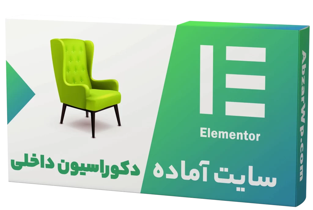 سایت آماده دکوراسیون داخلی نسخه المنتور