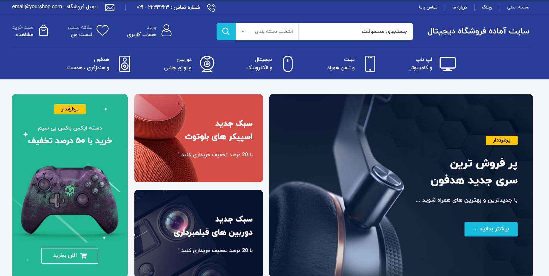 صفحه اصلی سایت آماده کالا دیجیتال