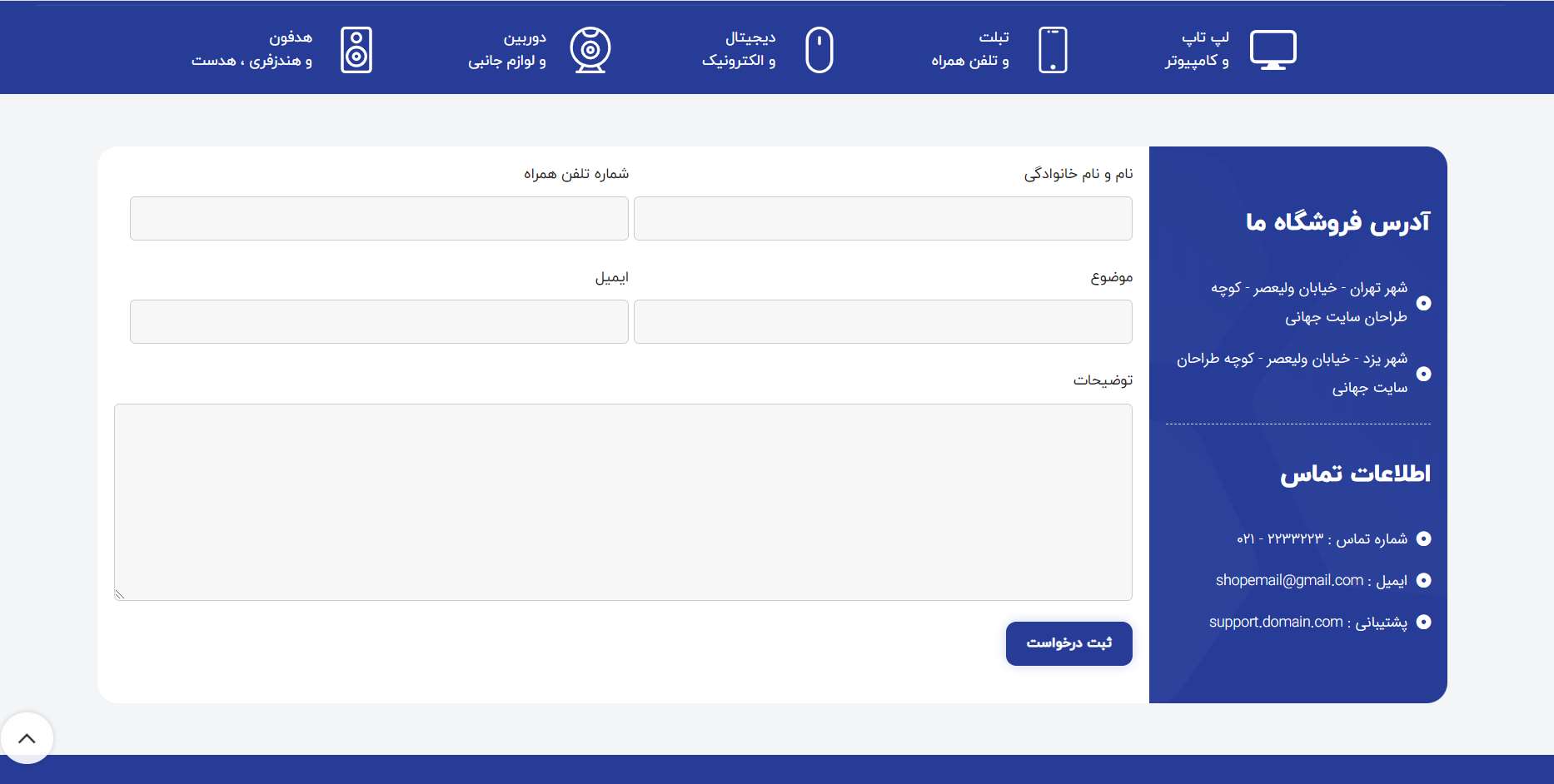 صفحه تماس باما سایت آماده فروشگاه کالا دیجیتال