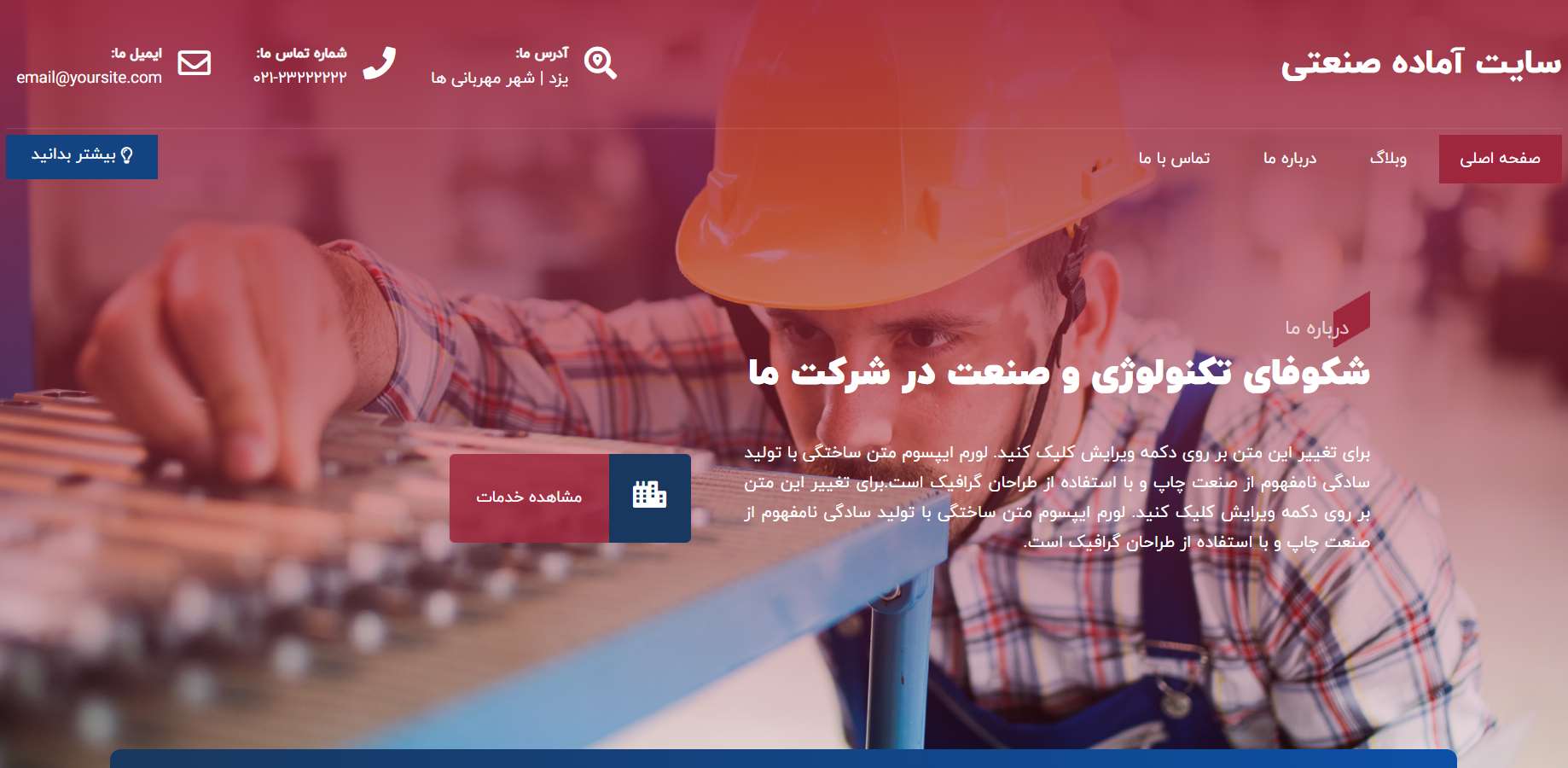 صفحه اصلی سایت آماده صنعتی