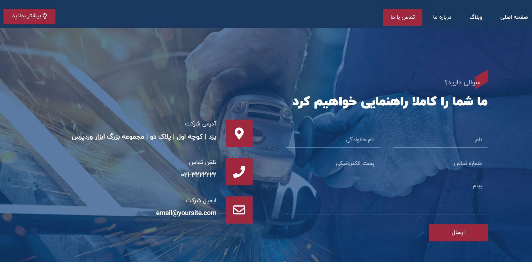 تماس با ما سایت آماده صنعتی