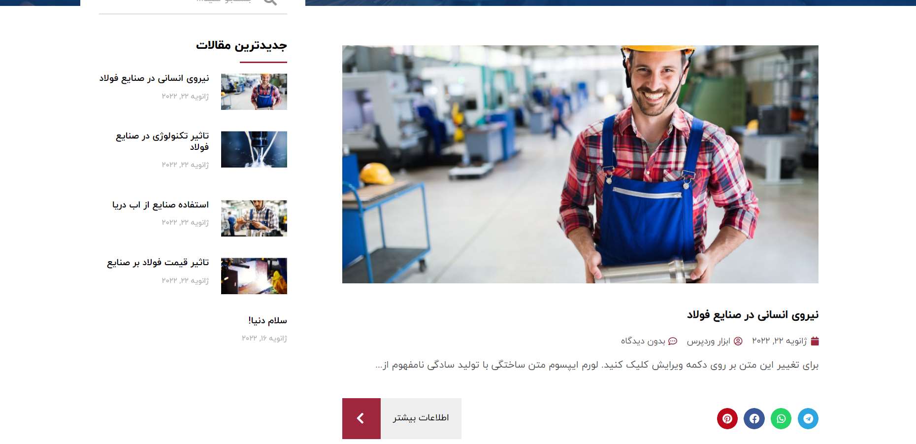 صفحه وبلاگ سایت آماده صنعتی