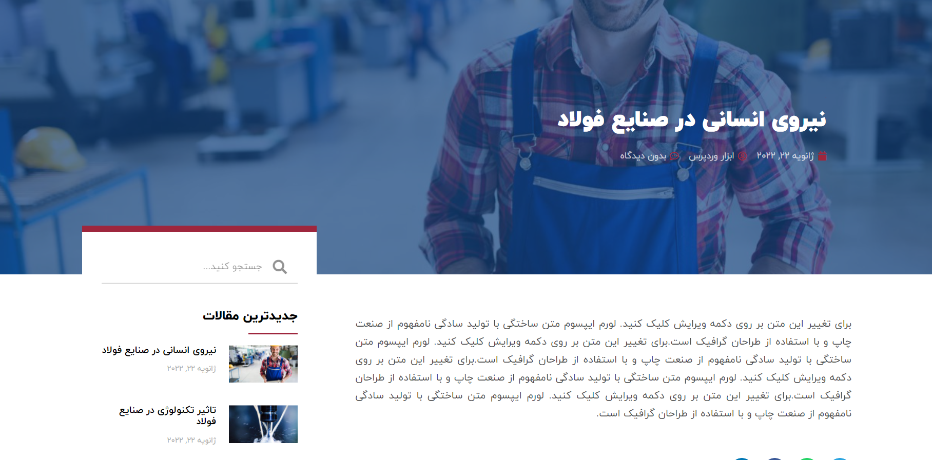صفحه مقاله سایت آماده صنعتی