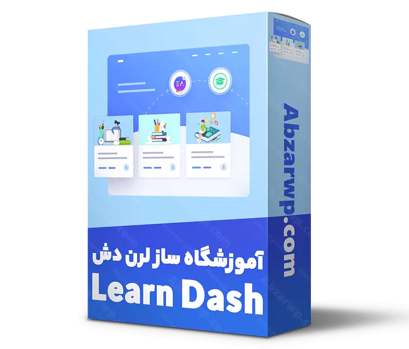 افزونه learndash