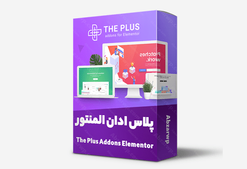 افزونه plus addon elementor