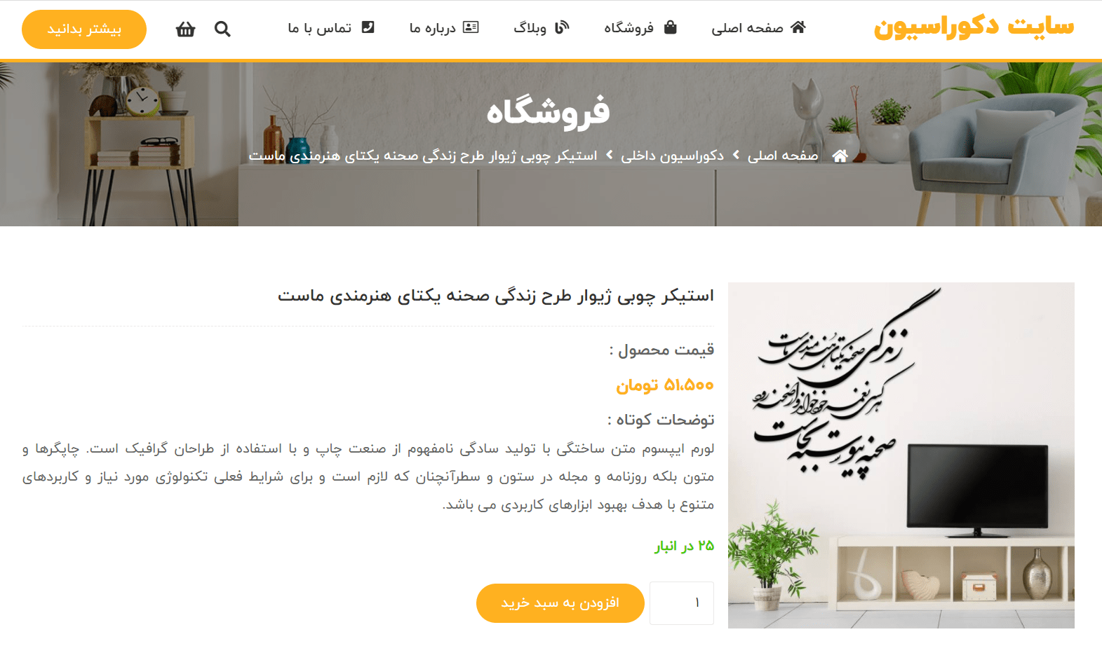 صفحه محصول سایت آماده دکوراسیون داخلی
