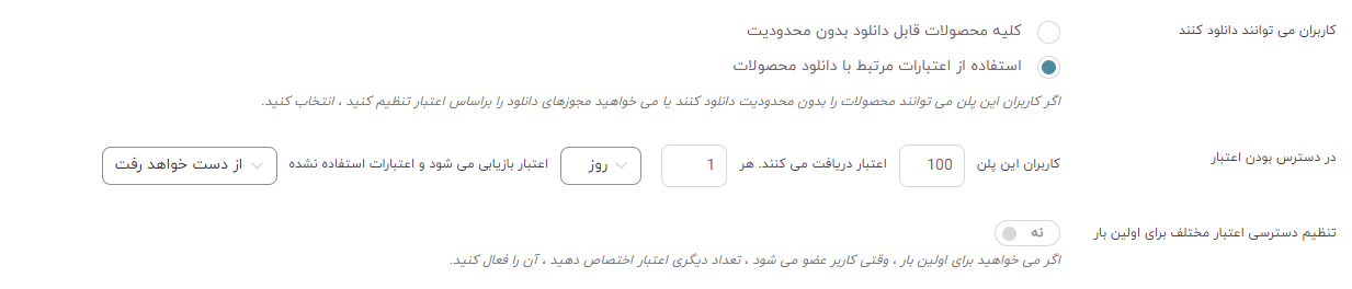 محدودیت در دانلود در افزونه عضویت ویژه ووکامرس