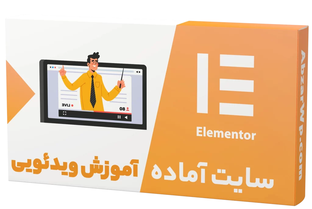 سایت آماده المنتور فروش آموزش ویدئویی