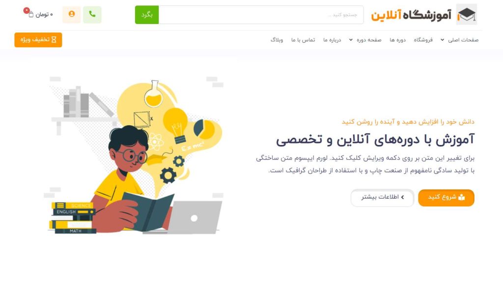 صفحه اصلی سایت آماده فروش آموزش ویدئویی