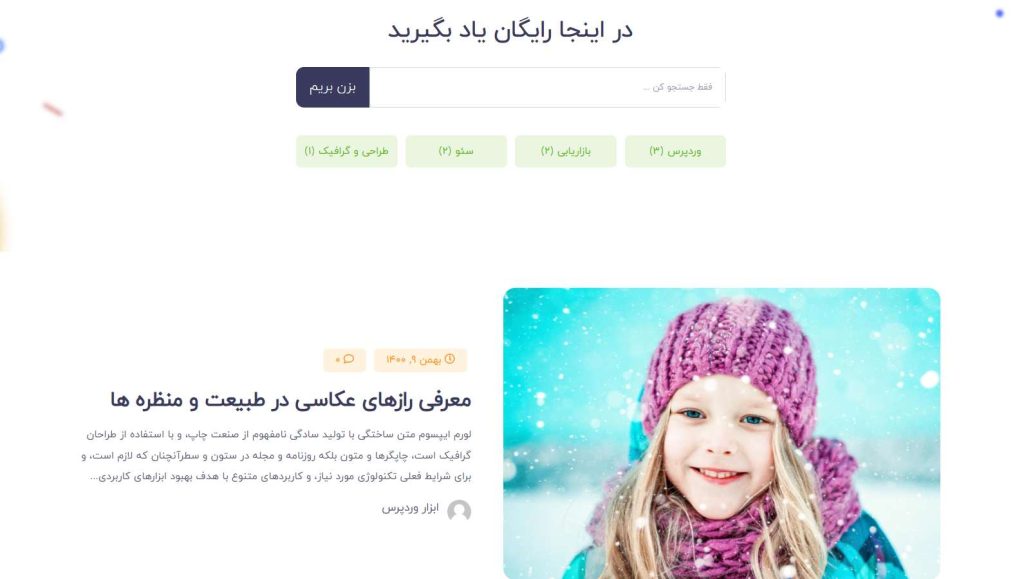 صفحه وبلاگ سایت آماده فروش آموزش ویدئویی