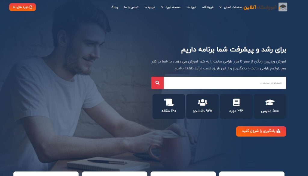 صفحه اصلی سه سایت آماده فروش آموزش ویدئویی