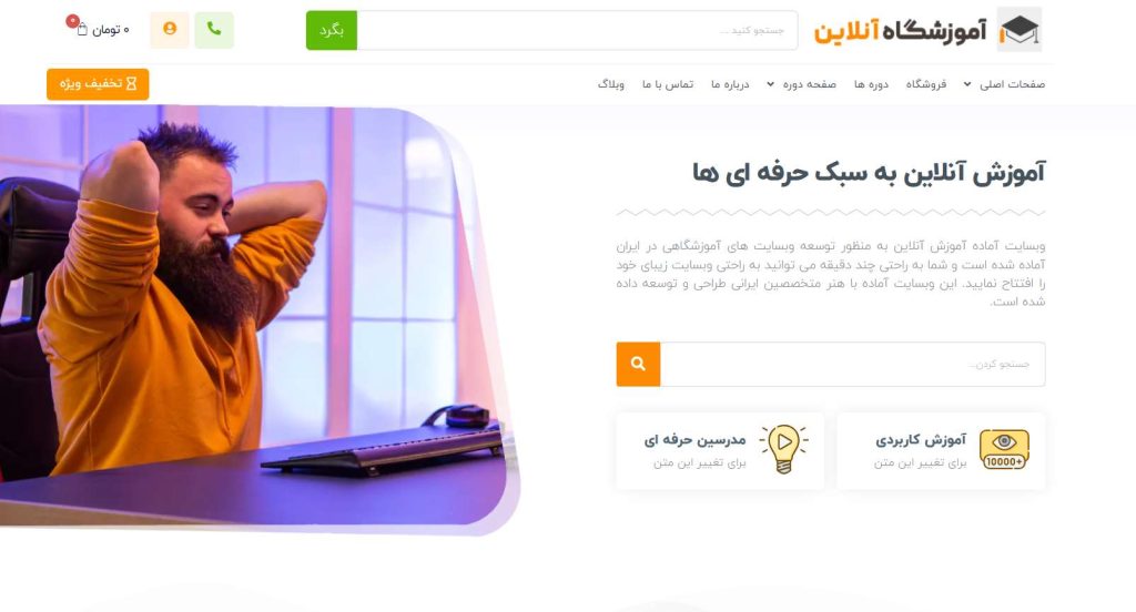 صفحه اصلی چهار سایت آماده فروش آموزش ویدئویی